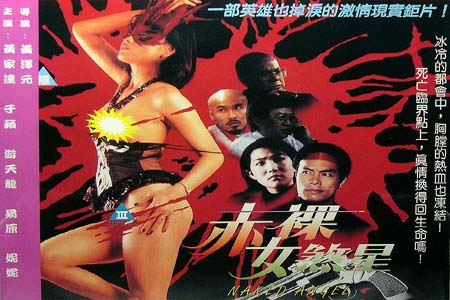 赤裸女煞星